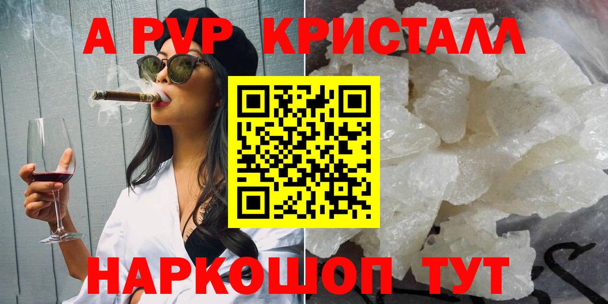 где купить   Вход с VPN  Химки  A PVP кристаллы  Alpha PVP Соль 