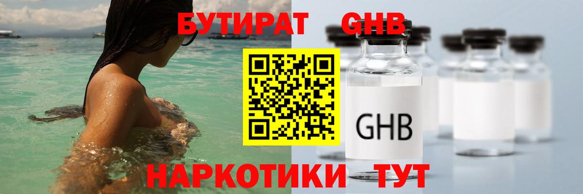 БУТИРАТ вода Химки