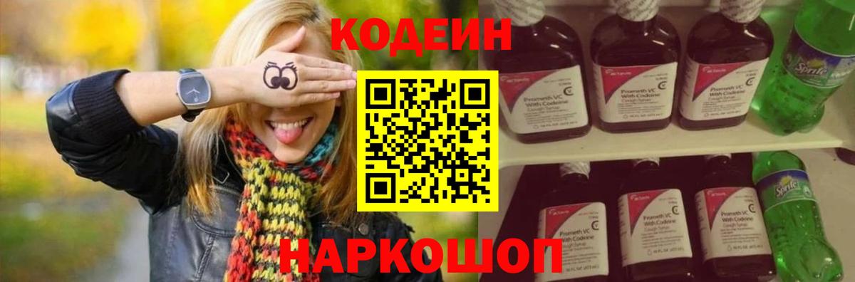 Химки  Кодеиновый сироп Lean напиток Lean (лин)  Codein напиток Lean (лин)  Вход с VPN 