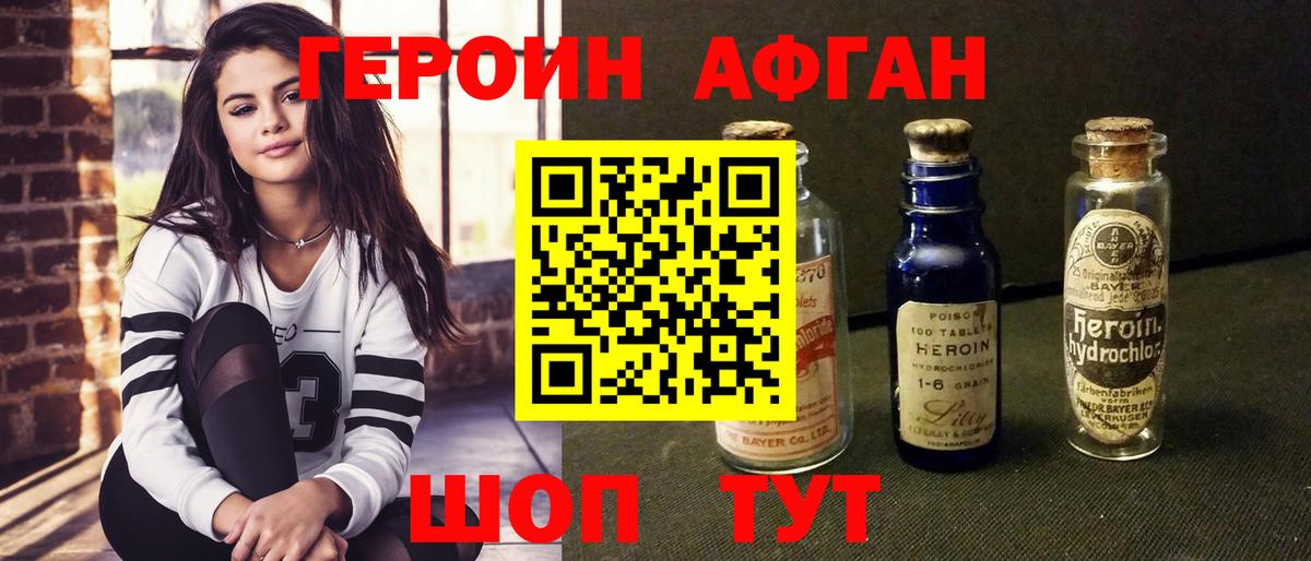Героин хмурый Химки