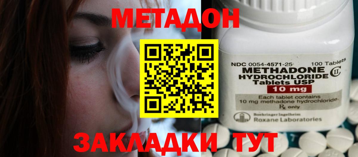 Метадон кристалл Химки