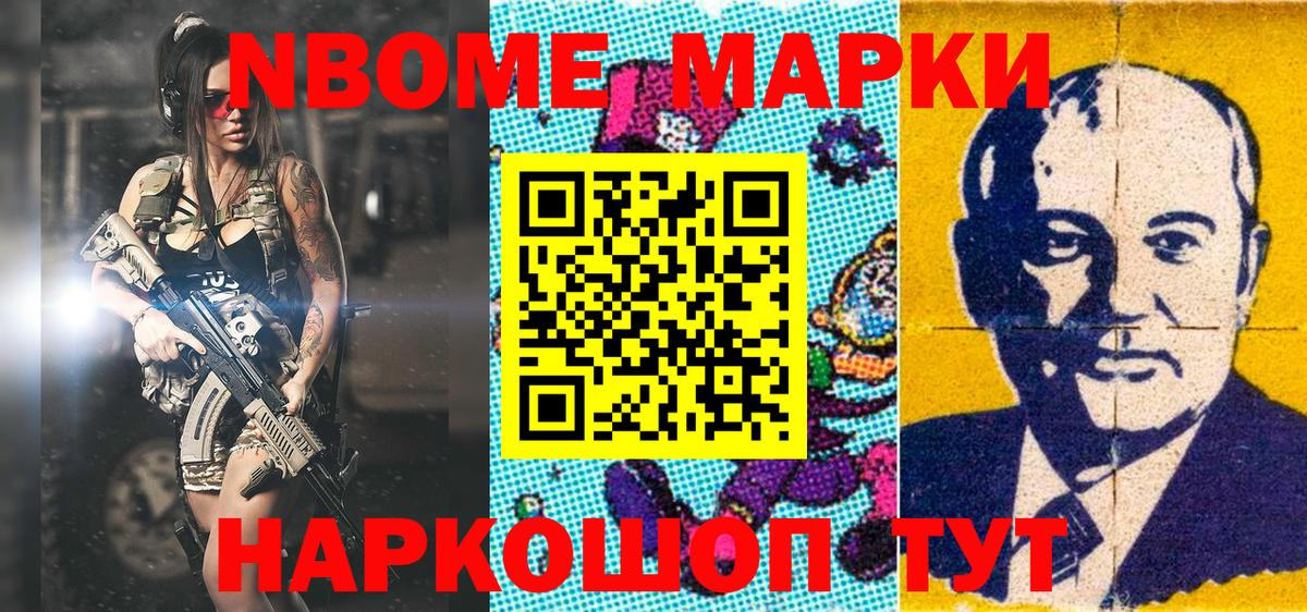 Марки N-bome 1500мкг Химки
